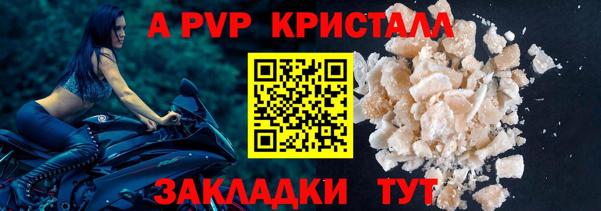 Альфа ПВП крисы CK Белово