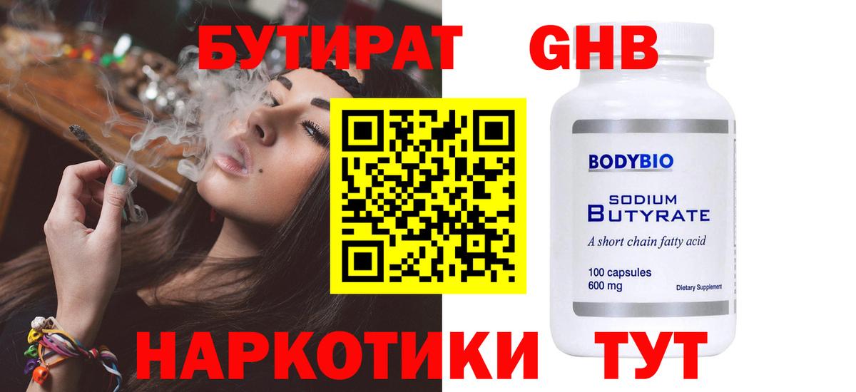 Белово  Бутират 1.4BDO  Вход с VPN 