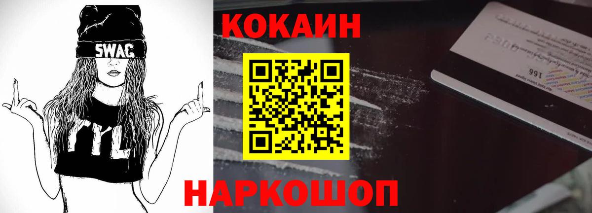 Cocaine Fish Scale Белово