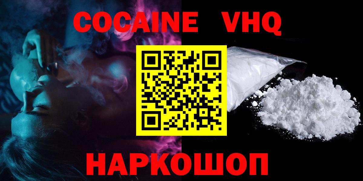КОКАИН Fish Scale  КОКАИН 99%  Кокаин  Вход с VPN  Белово 