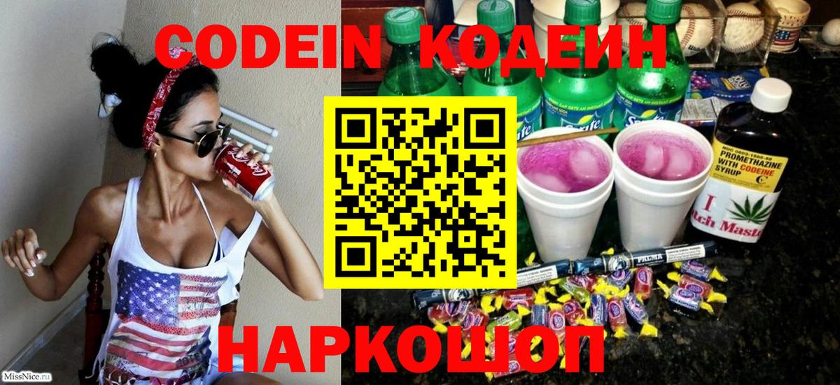 Кодеин напиток Lean (лин)  Вход с VPN  Кодеин напиток Lean (лин)  Белово 