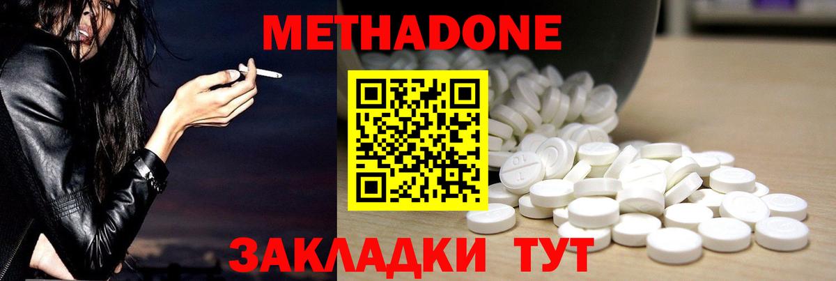 Белово  Метадон кристалл  МЕТАДОН VHQ  Вход с VPN 
